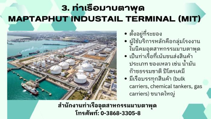รู้จักท่าเรือพานิชย์ของไทย page 0007 - Quality Access Global Logistics Co., Ltd.