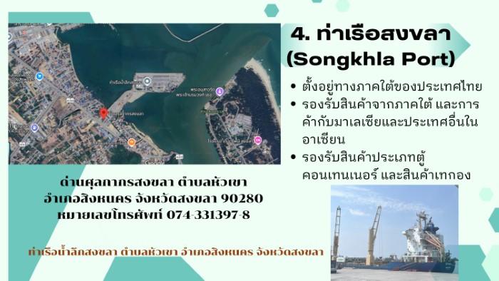 รู้จักท่าเรือพานิชย์ของไทย page 0008 - Quality Access Global Logistics Co., Ltd.