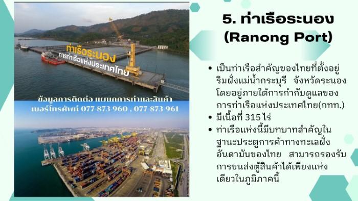 รู้จักท่าเรือพานิชย์ของไทย page 0009 - Quality Access Global Logistics Co., Ltd.
