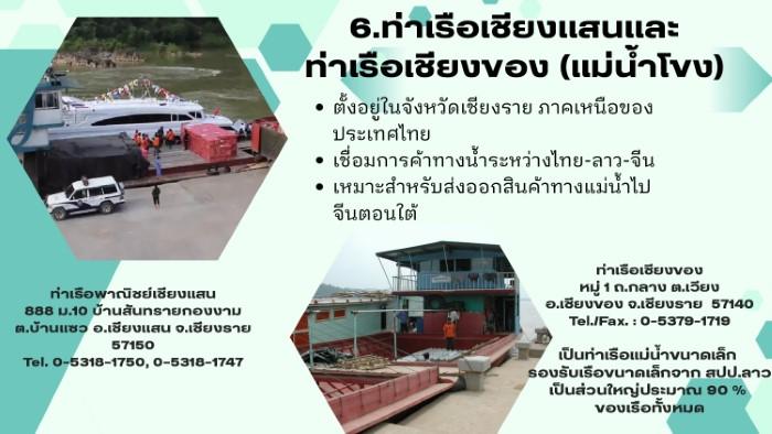 รู้จักท่าเรือพานิชย์ของไทย page 0010 - Quality Access Global Logistics Co., Ltd.