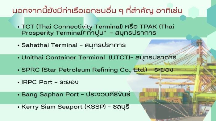 รู้จักท่าเรือพานิชย์ของไทย page 0011 - Quality Access Global Logistics Co., Ltd.