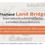 Land bridge page 0001 - Quality Access Global Logistics Co., Ltd.