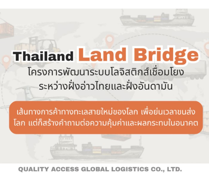 Thailand Landbridge ไม่รู้ไม่ได้แล้วนะ!