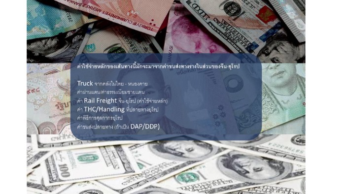 การส่งออกสินค้าทางรถไฟจากไทยไปไหนดี3 page 0012 - Quality Access Global Logistics Co., Ltd.