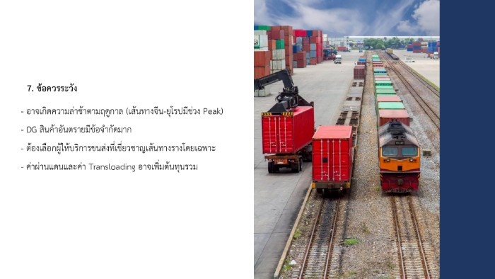 การส่งออกสินค้าทางรถไฟจากไทยไปไหนดี3 page 0013 - Quality Access Global Logistics Co., Ltd.